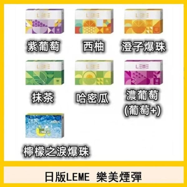 日版LEME樂美加熱煙彈/通用IQOS主機