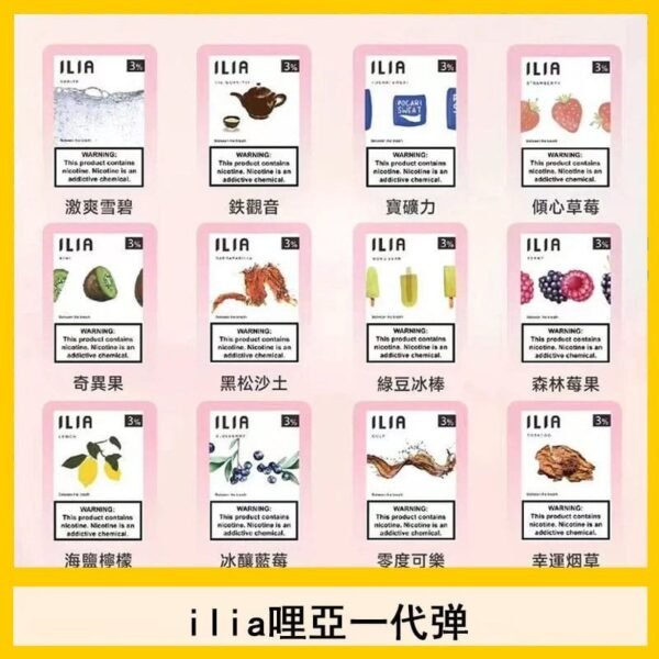 ilia哩亞煙彈電子蒸氣煙霧化彈通用悅刻RELX一代