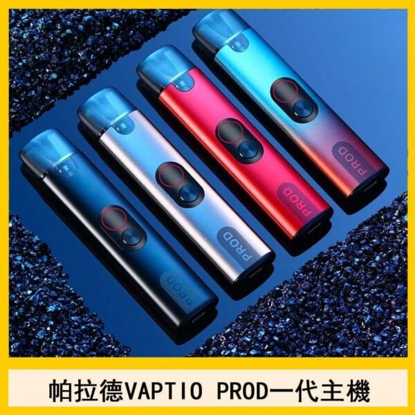 帕拉德一代Vaptio prod  pod kit自由派電子煙主機