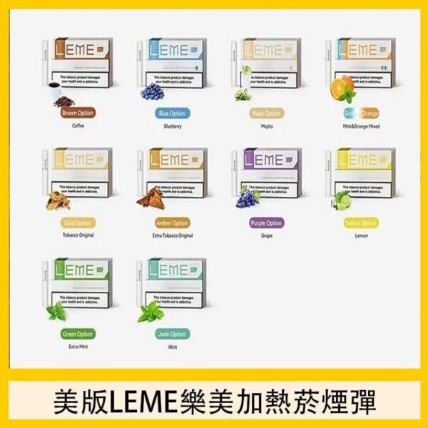 美版LEME樂美加熱菸煙彈通用IQOS主機官網